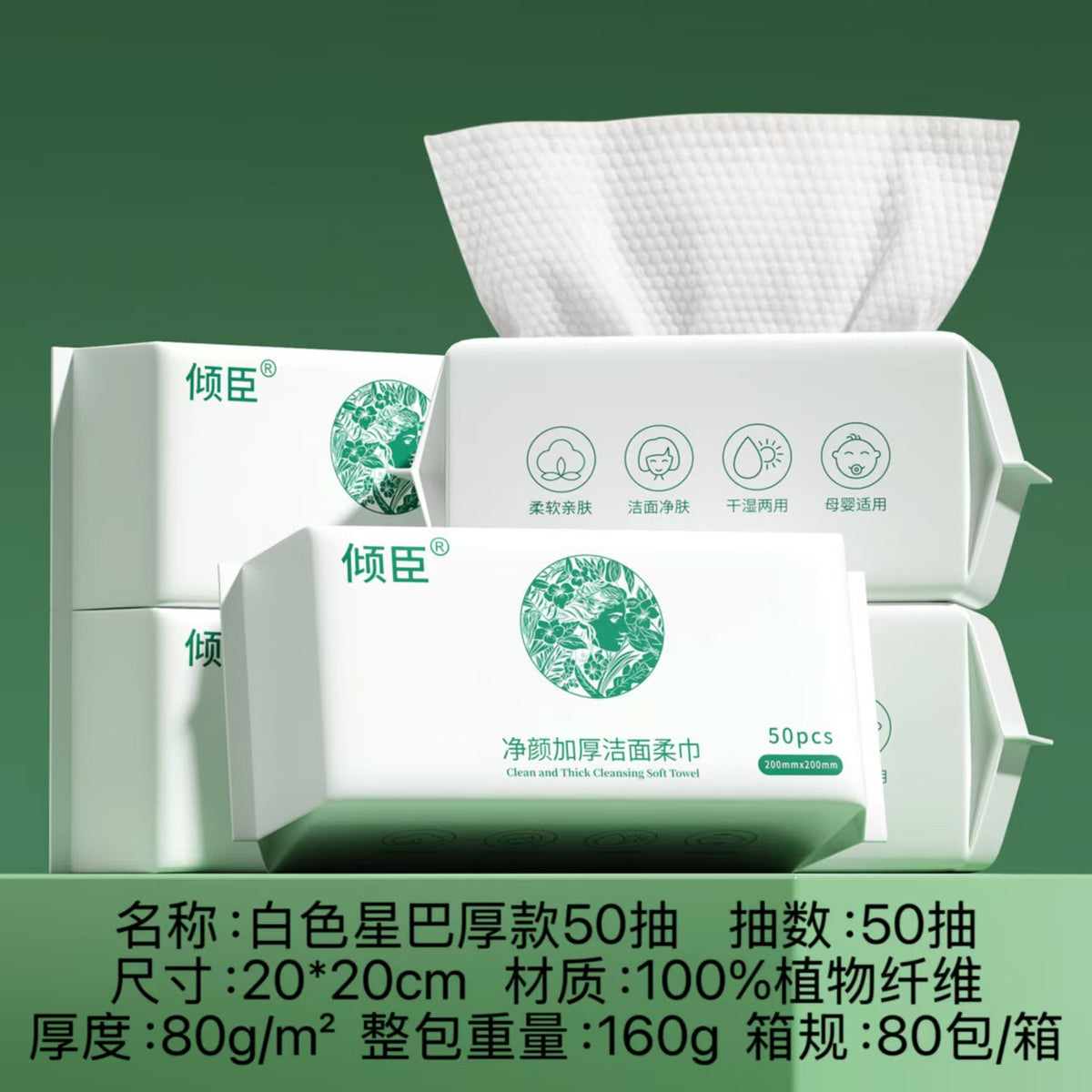 Disposable Pull-Type Face Towels